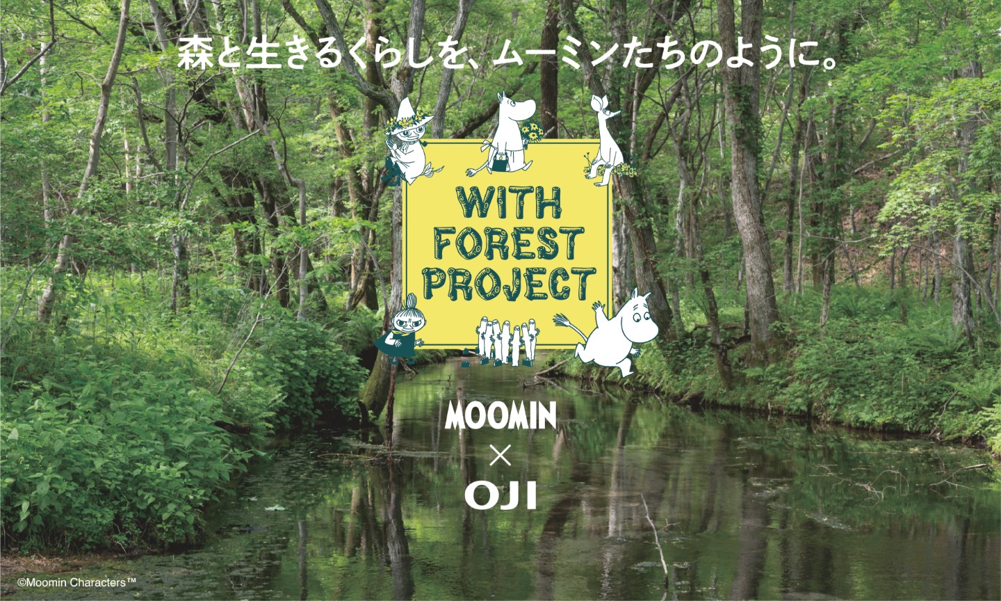 森と生きるくらしを、ムーミンたちのように。